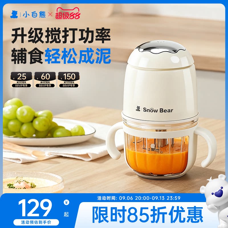 小白熊辅食机婴儿宝宝料理机搅拌机婴幼儿多功能研磨肉泥专用工具
