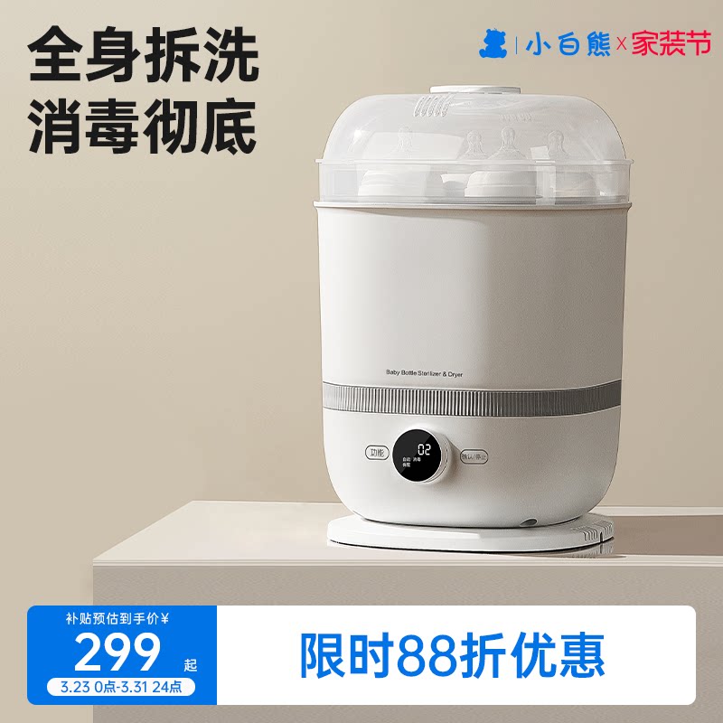 SnowBear小白熊蒸汽奶瓶消毒器带烘干二合一宝宝专用消毒柜婴儿