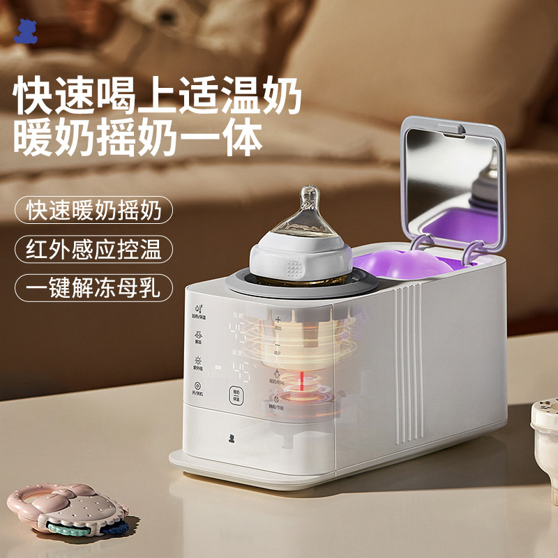 小白熊旋风恒温摇奶器暖奶二合一温奶器消毒婴儿全自动奶粉搅拌器