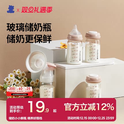 SnowBear小白熊储奶瓶母乳保鲜瓶玻璃杯集奶器宽口径宝宝存奶罐