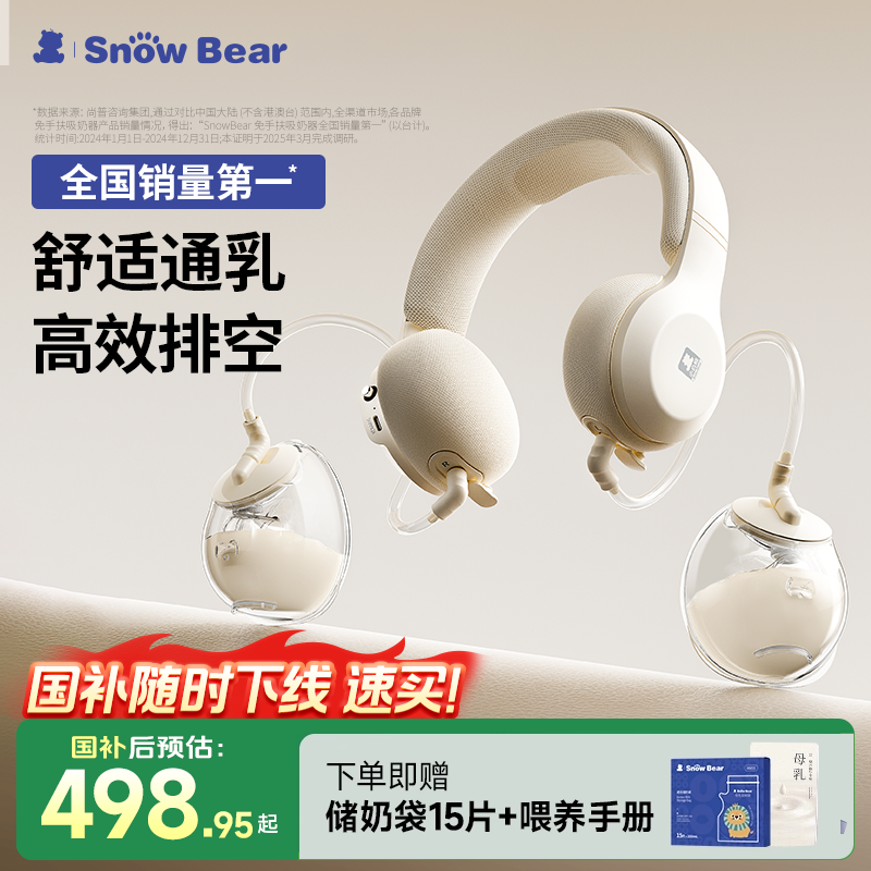 小白熊免手扶双边电动吸奶便携式