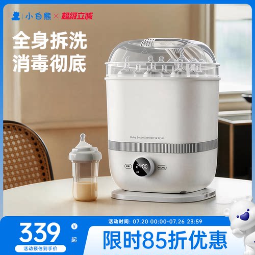 小白熊消毒柜奶瓶消毒二合一