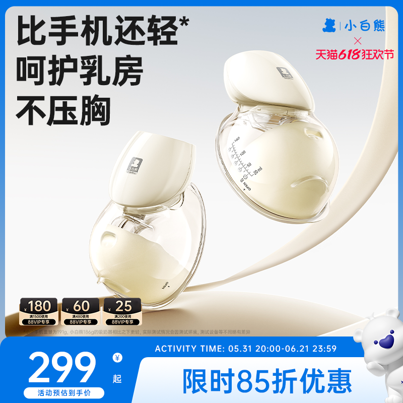 小白熊贝贝吸奶器微震按摩免手扶电动双边静音母乳全自动挤奶便携