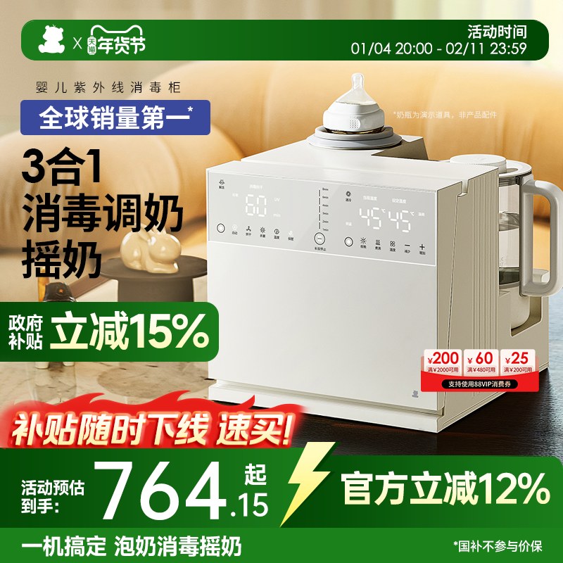 小白熊三合一喂养台婴儿奶瓶消毒柜泡奶摇奶烘干机恒温壶定量泡奶,厨房电器,暖奶器/加热器/保鲜机,淘宝优惠券,粉丝福利购,淘宝优惠卷