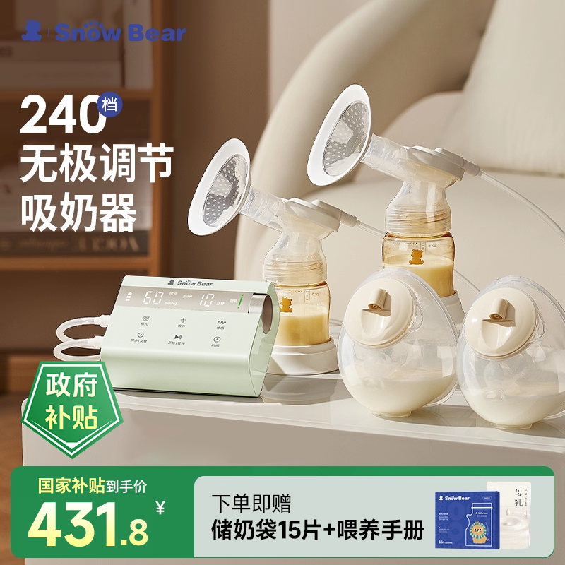 【详情下拉领补贴】小白熊双边吸奶器电动免手扶静音全自动挤奶