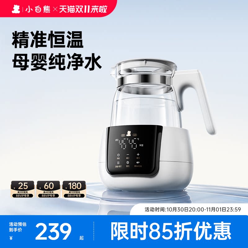 小白熊恒温调奶器婴儿专用电热水壶家用泡奶机温奶器智能养生壶