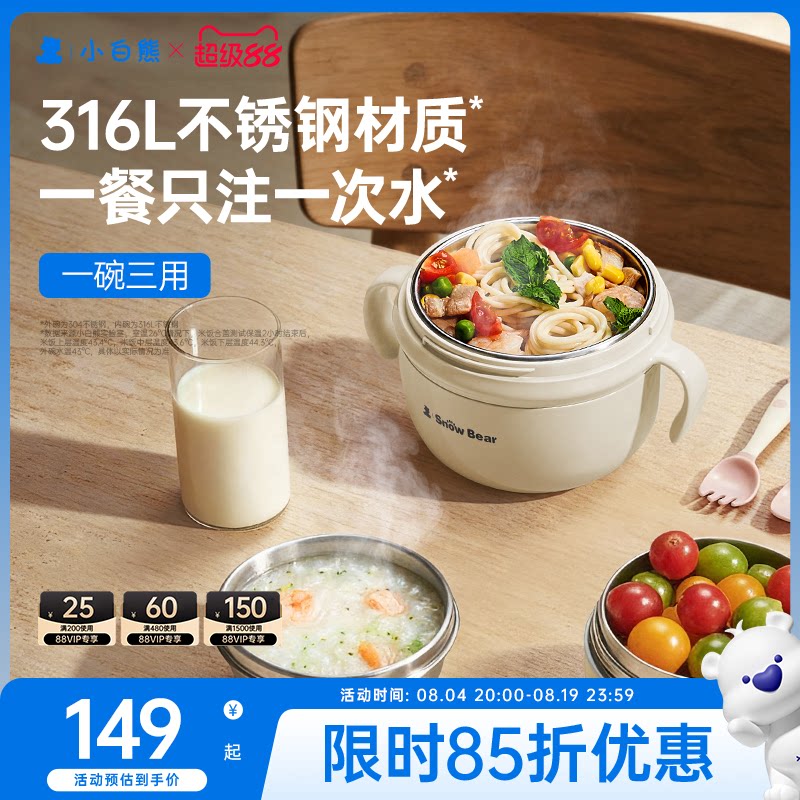 小白熊注水保温不锈钢婴儿辅食碗