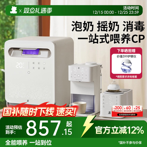 小白熊一站式调奶器+消毒柜组合
