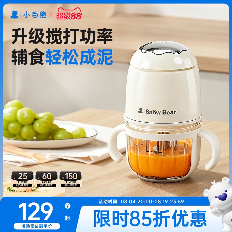 小白熊辅食机全钢轴无塑婴儿专用