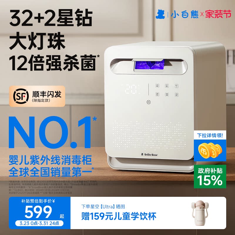 SnowBear小白熊婴儿奶瓶消毒柜烘干二合一宝宝紫外线消毒器星空