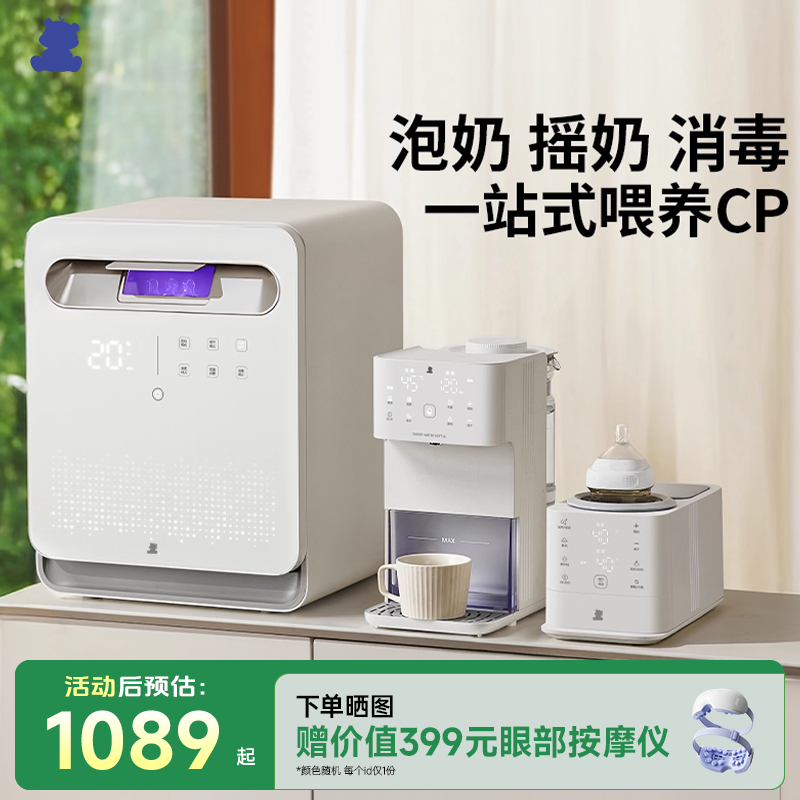 小白熊一站式调奶器+消毒柜组合