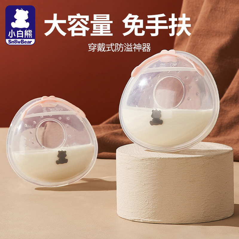 小白熊集乳器母乳收集奶器硅胶手动吸奶器可穿戴防溢乳接漏奶神器怎么看?