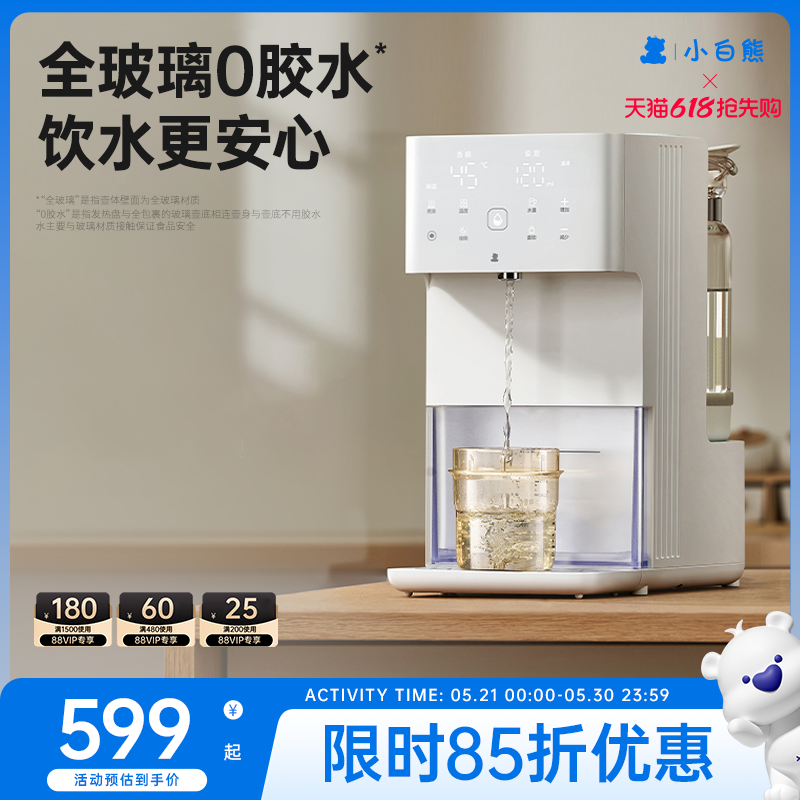 小白熊恒温热水壶婴儿智能泡奶机自动定量出水冲调奶器家用饮水机