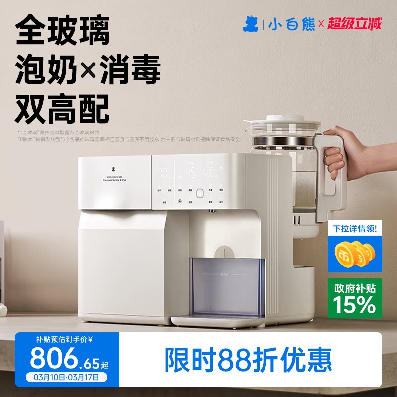 小白熊奶瓶消毒柜婴儿全玻璃恒温壶泡奶机二三合一喂养台宝宝专用