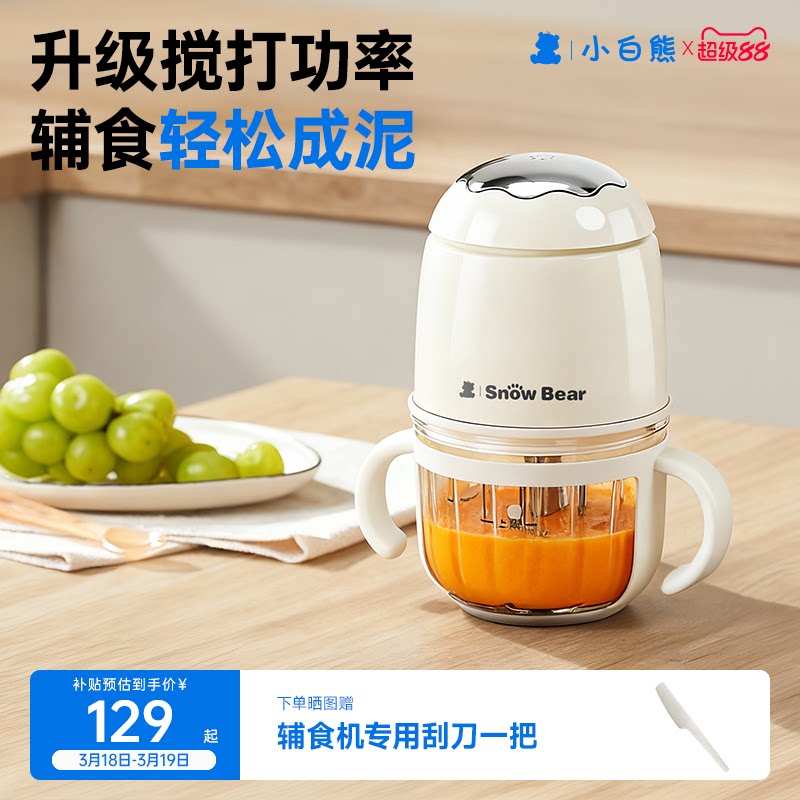 小白熊辅食机婴儿宝宝料理机搅拌机婴幼儿多功能研磨肉泥专用工具