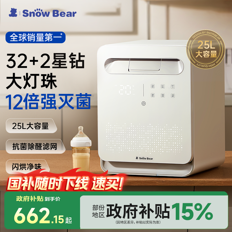 小白熊消毒器25L大容量