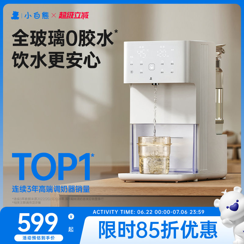 小白熊恒温热水壶婴儿智能泡奶机自动定量出水冲调奶器家用饮水机