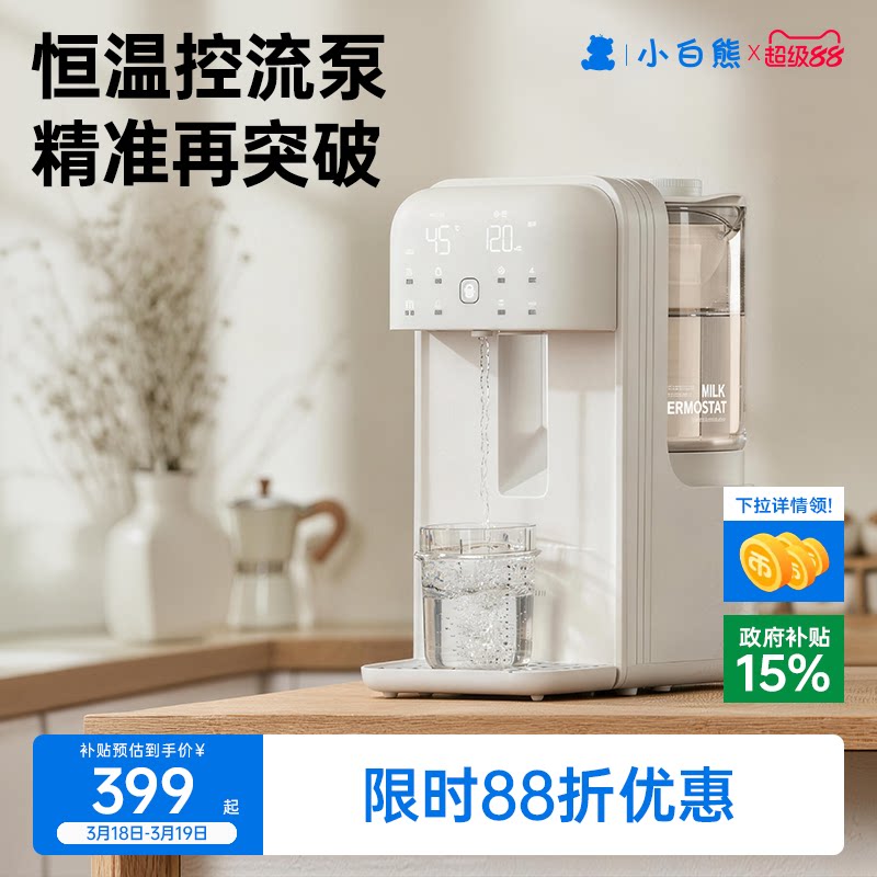 小白熊恒温水壶婴儿专用家用电热水壶智能冲奶自动泡奶机定量出水