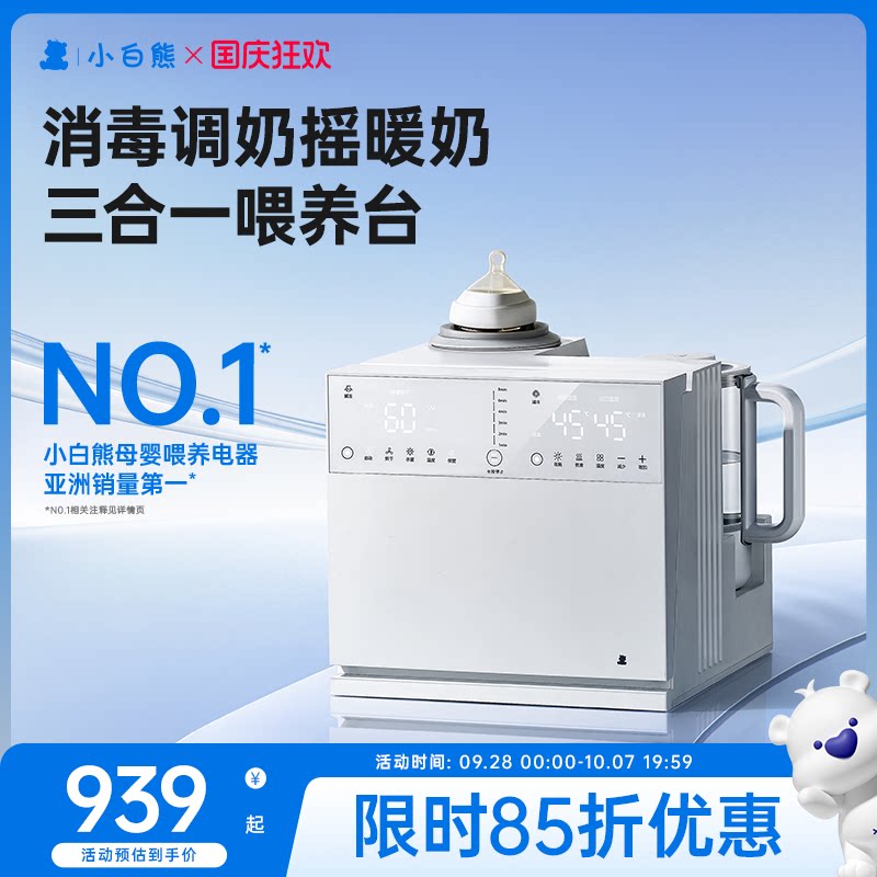小白熊消毒器喂养台消毒泡奶摇奶