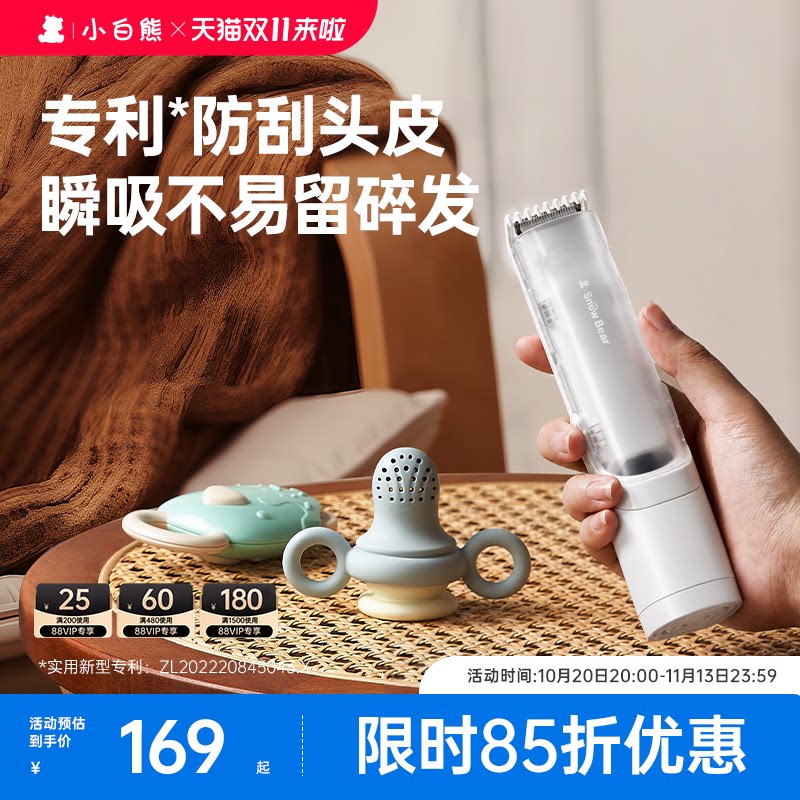 小白熊婴儿理发器低音自动吸发剪发器儿童剃头电推子新生宝宝专用