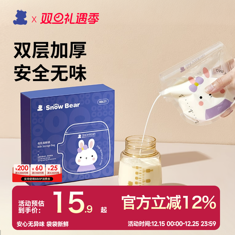 SnowBear小白熊储奶袋母乳保鲜袋小容量母乳专用一次性储存奶袋