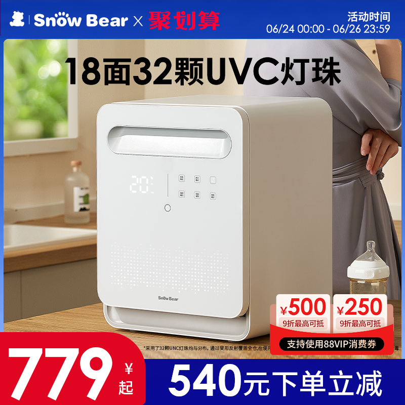 SnowBear小白熊婴儿奶瓶消毒柜烘干二合一宝宝紫外线消毒器星空