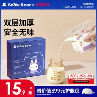 SnowBear小白熊储奶袋母乳保鲜袋小容量母乳专用一次性储存奶袋