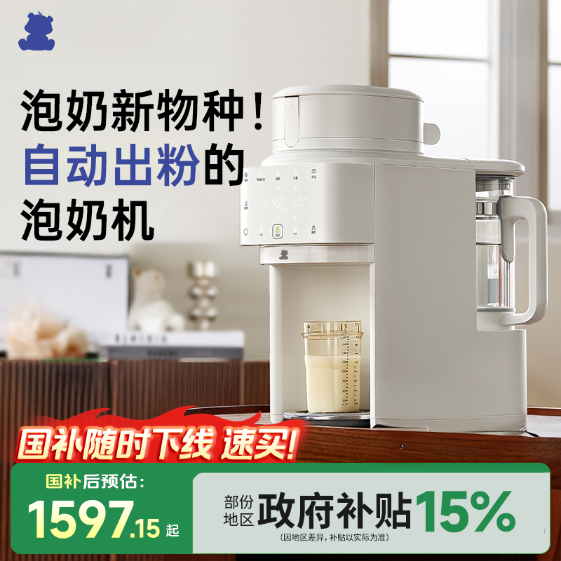 小白熊智能全自动冲奶机