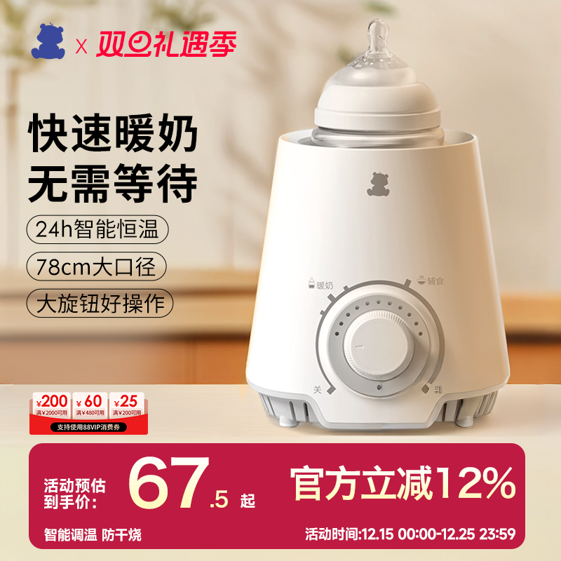 小白熊温奶器暖奶器热奶器恒温