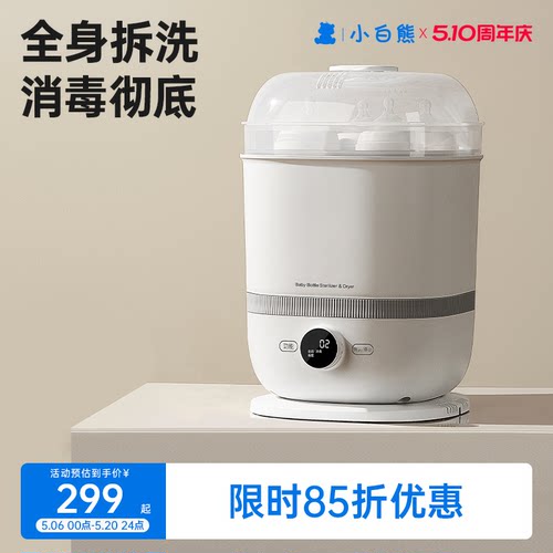 小白熊消毒柜奶瓶消毒二合一