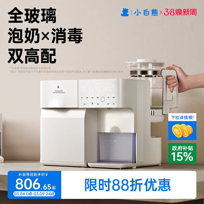 小白熊奶瓶消毒柜婴儿全玻璃恒温壶泡奶机二三合一喂养台宝宝专用