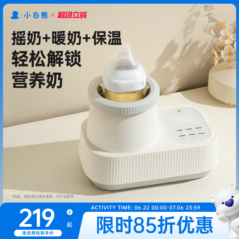 小白熊摇奶器暖奶器三二合一奶粉搅拌器温奶热奶器母乳无水保温器
