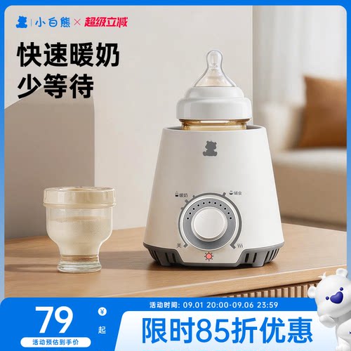 小白熊温奶器暖奶器热奶器恒温