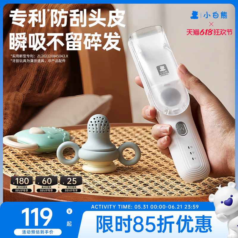 SnowBear小白熊婴儿理发器自动吸发宝宝电推子剃头胎毛专用神器