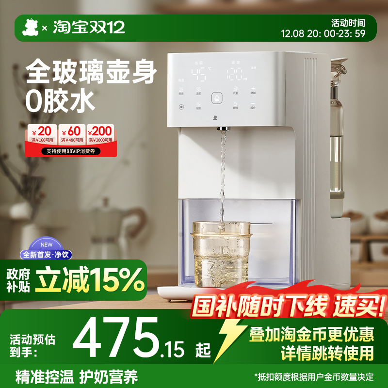 小白熊热水壶定量出水智能泡奶机