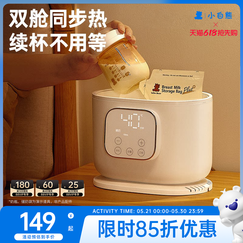 小白熊温奶器消毒器二合一暖奶器热奶器自动恒温加热解冻母乳保温