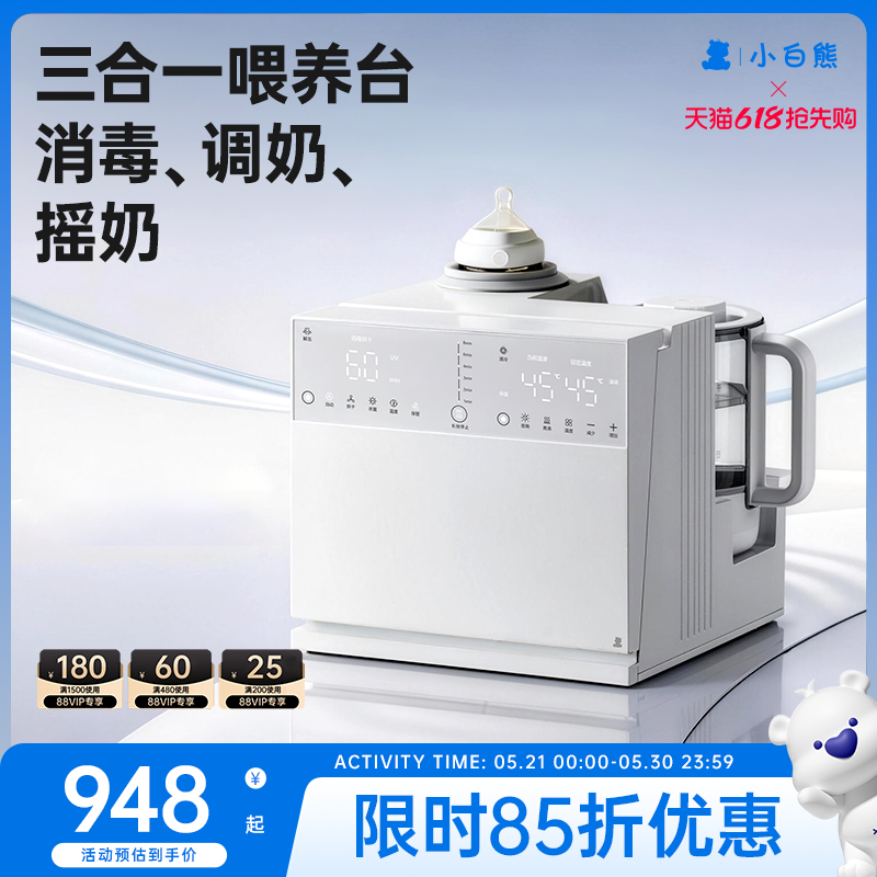 小白熊三合一喂养台婴儿奶瓶消毒柜泡奶摇奶烘干机恒温壶定量泡奶