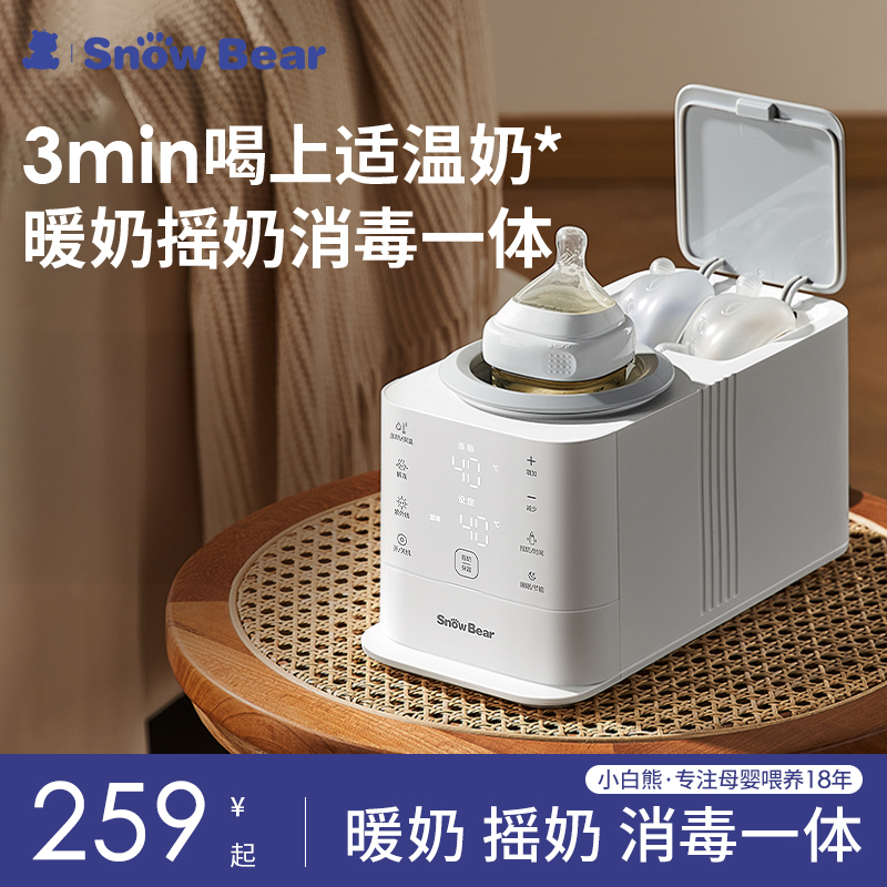 小白熊暖奶器摇奶器保温三合一
