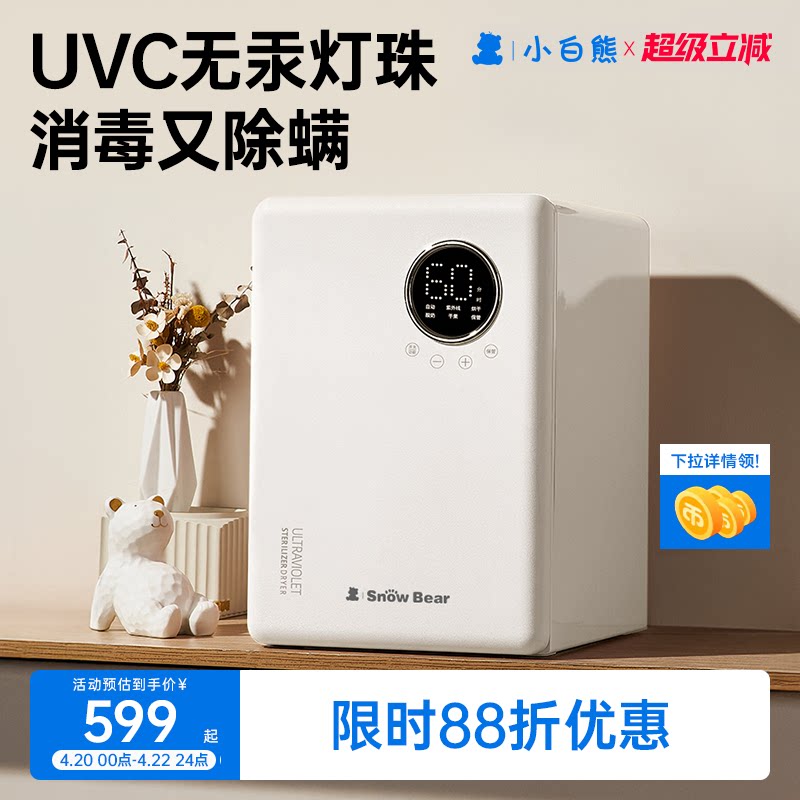 SnowBear小白熊紫外线消毒柜婴儿奶瓶消毒器烘干体机宝宝专用家用