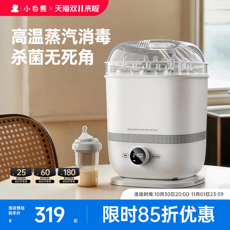 SnowBear小白熊蒸汽奶瓶消毒器带烘干二合一宝宝专用消毒柜婴儿