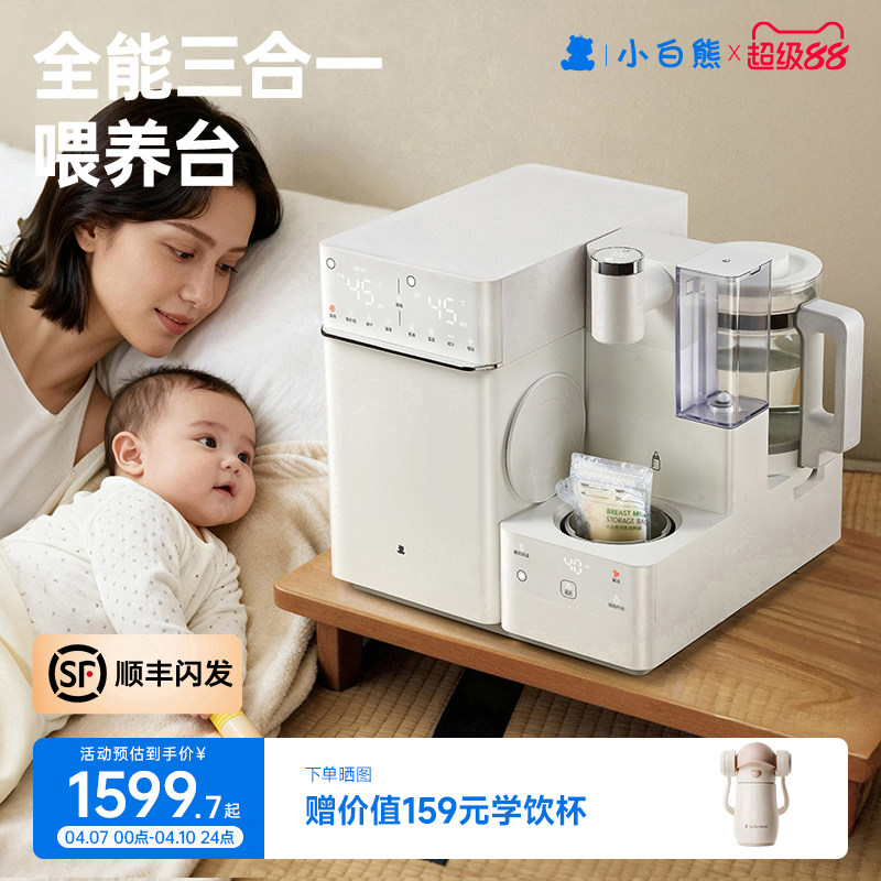 小白熊全能三合一喂养台奶瓶消毒柜婴儿恒温壶泡奶机摇奶器温奶体