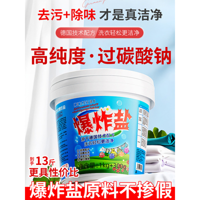 过碳酸钠散装家用洗衣服爆炸盐颗粒高纯度强力去污渍去黄增白桶装