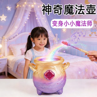 Magic Mixies二代神奇魔法壶魔法锅迷你魔宠精灵缪斯快乐玩具儿童