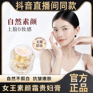 女王霜钻爸钻妈贵妇水光瓷肌女王霜贵妇膏女王素颜懒人霜女