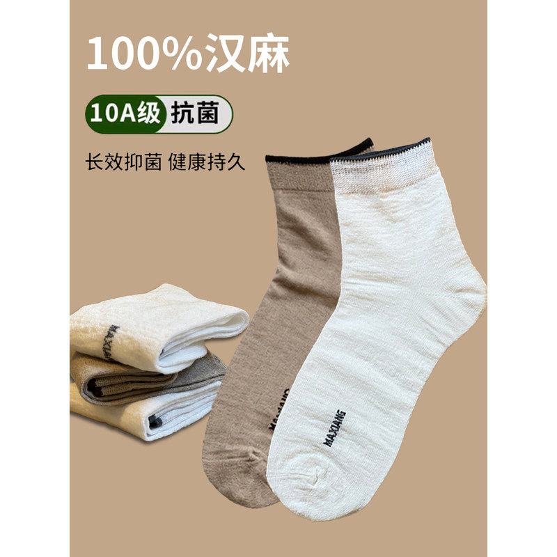 天然汉麻袜子男女通用10A抗菌防臭抑菌透气吸汗四季款女士中筒袜