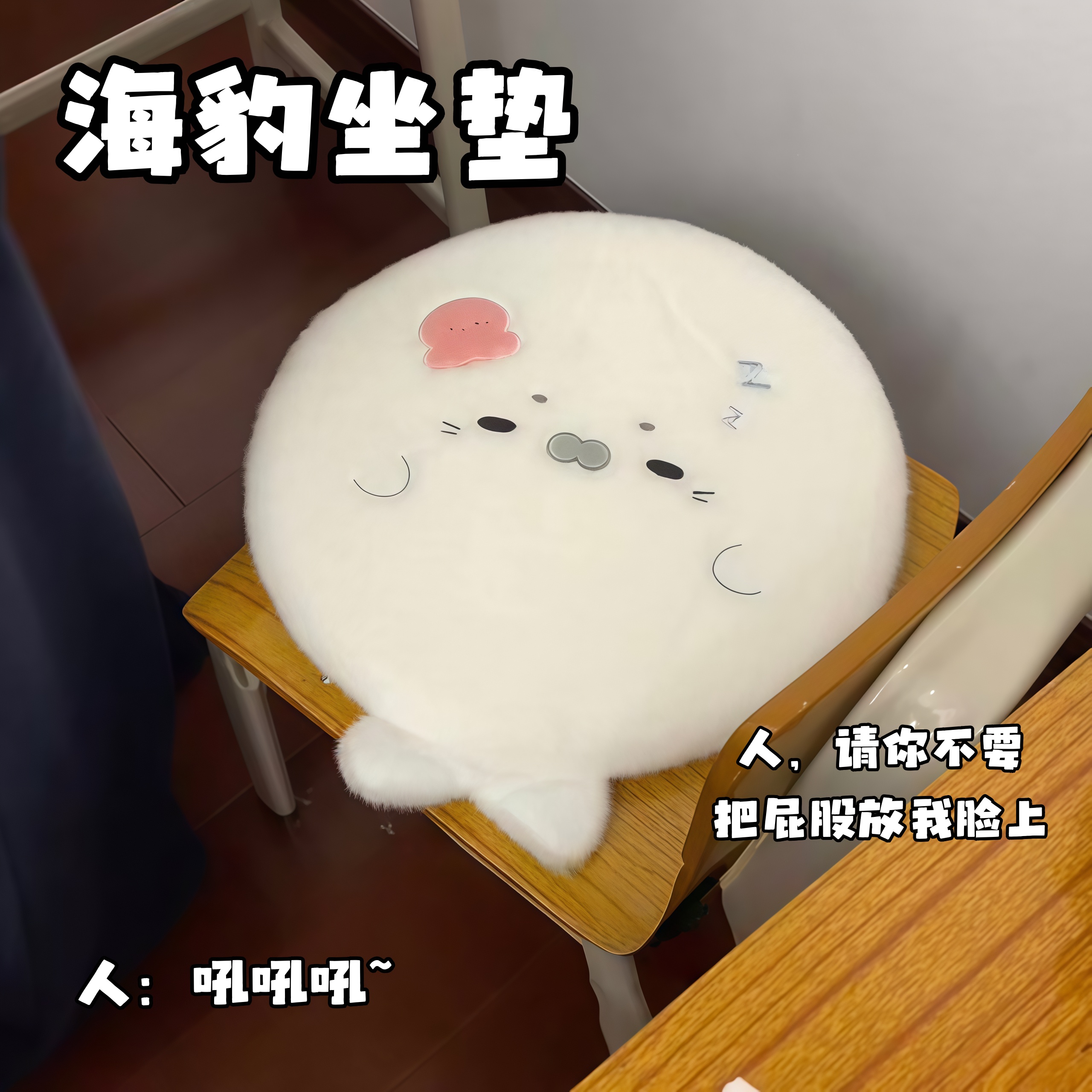 海豹坐垫创意记忆棉座椅垫子学生上课防屁股痛屁垫办公室久坐神器