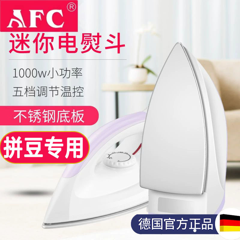 【AFC】afc拼豆熨斗1000W大功率不锈钢家用烫画拼豆diy材料可调温