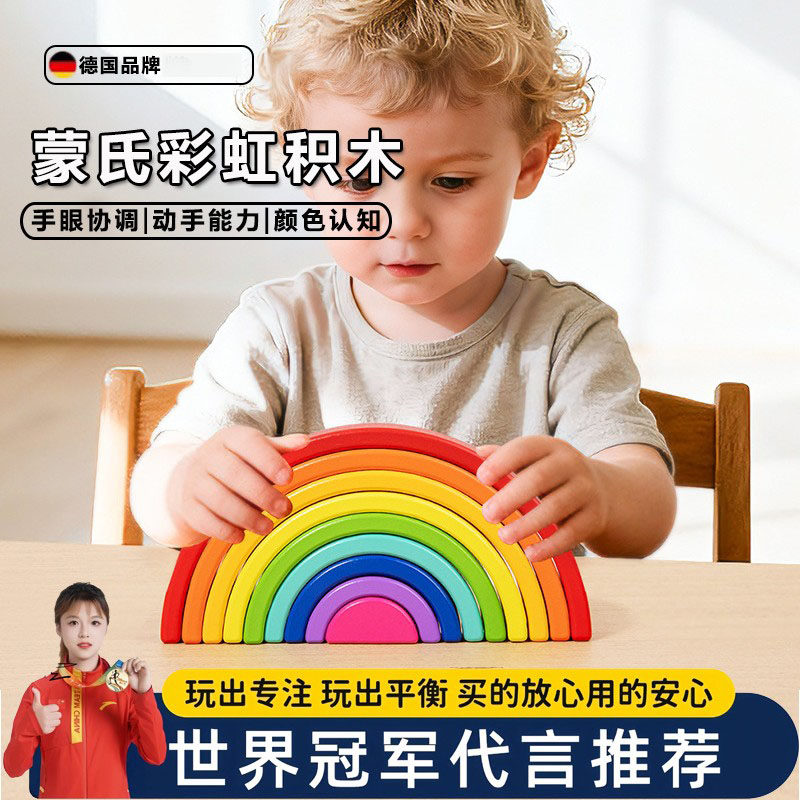 德国蒙氏彩虹积木儿童大椴榉木积木制原木12色隧道拼装益智玩具