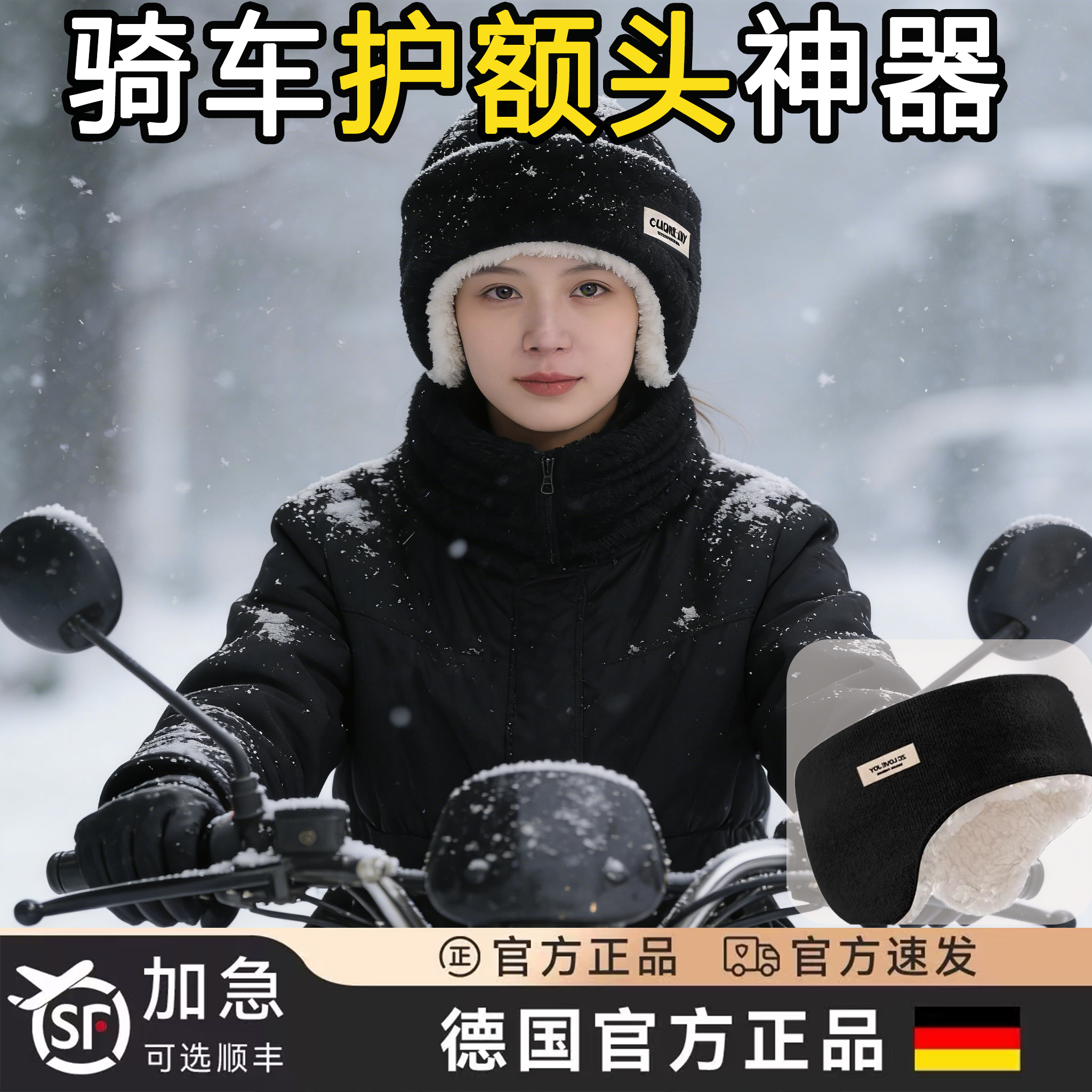 冬季骑车护额头神器防风发带跑步帽子头套运动耳罩护耳保暖耳捂子