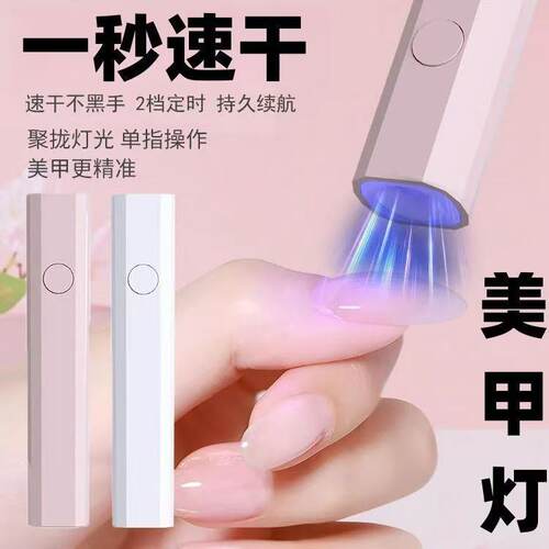 俄麦手持灯手持美甲一字灯小型便携美甲烤灯蓄电速干迷你光疗灯甲